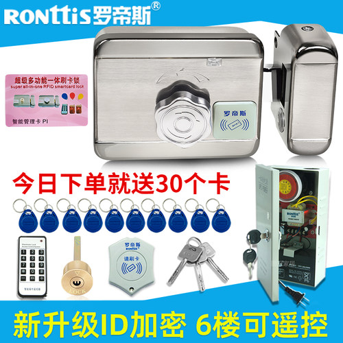 罗帝斯电控门锁电子锁系统电动楼宇一体机智能家用电机门禁刷卡锁 - 图0