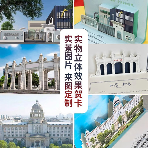 学校录取通知书定做3D立体贺卡定制作折页邀请函名校入学外壳设计 - 图1