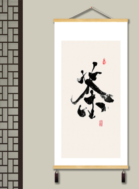 励志知行合一字画办公室卷轴挂画玄关墙新中式书房茶室书法装饰画