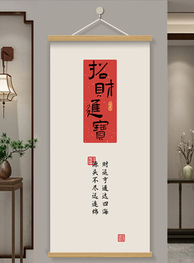 鑫楠入户玄关客厅中式挂画