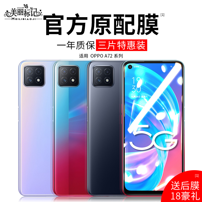 oppoa72钢化膜a72n防窥膜手机全屏覆盖5g版抗蓝光原装0pp0a防指纹opooa护眼oppa屏保opoa贴膜opa防摔72全包4g-图1