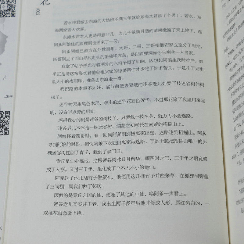 三生三世十里桃花(纪念版)  唐七公子古风言情玄幻爱情小说,淘宝优惠券,粉丝福利购,淘宝优惠卷