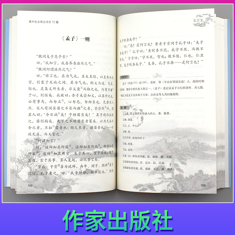 高中生必背古诗文72篇 2018版方圆普通高中必背古诗词作家出版社普通高中语文课程标准2017推荐背诵篇目推荐背诵篇目-图2