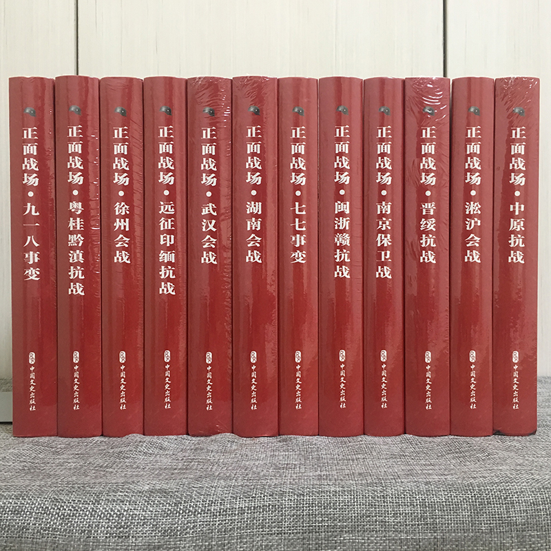 抗日战争书籍正面战场12册珍藏版原国军将军亲历中国抗日战争全史淞沪大会战南京保卫战南京大屠杀史料武汉会战湖南战中国文史-图0