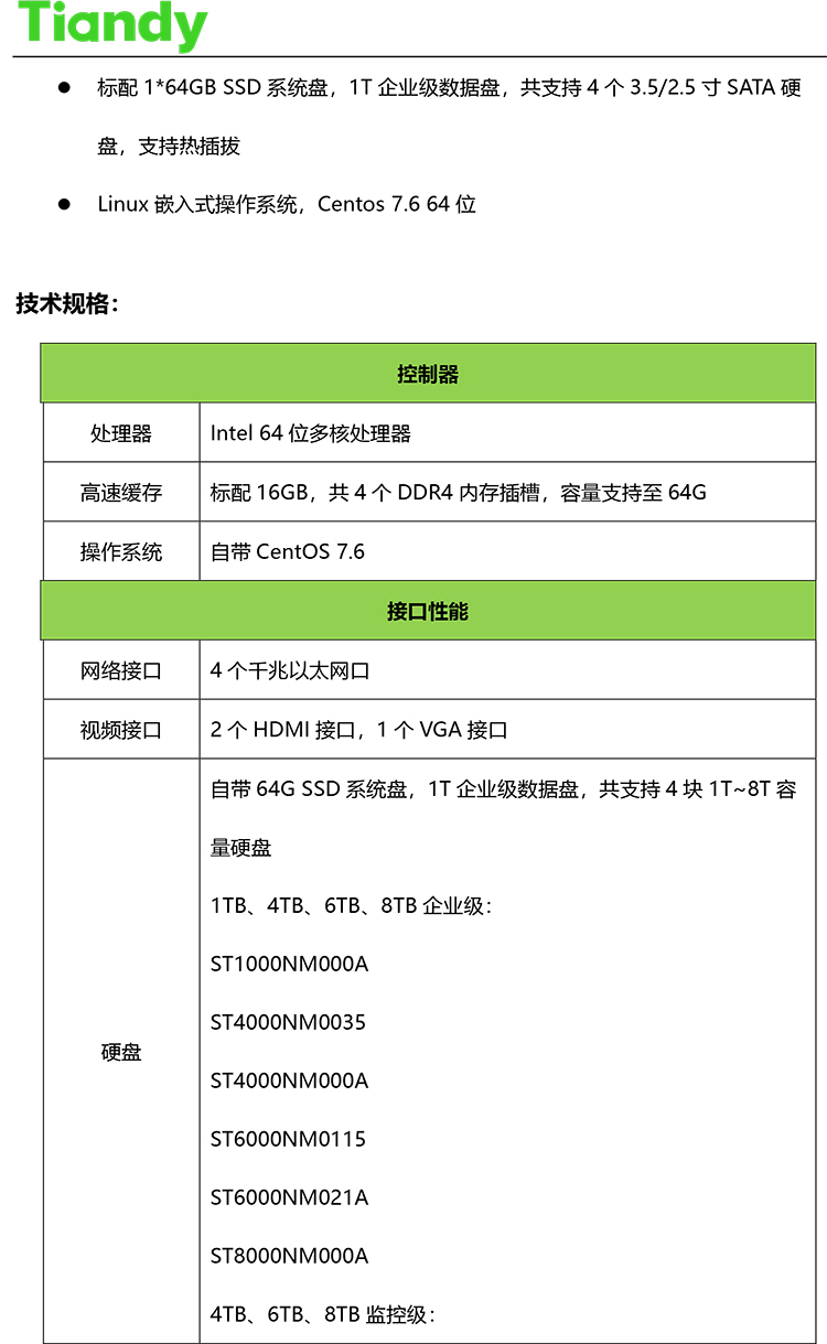 Tiandy天地伟业TC-S5144-LX视频监控数据运维1U机架式服务器 - 图2