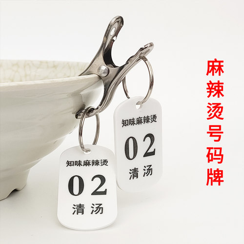 号码牌数字餐厅饭店麻辣烫排队叫号牌不锈钢夹子钥匙牌亚克力定制 - 图2
