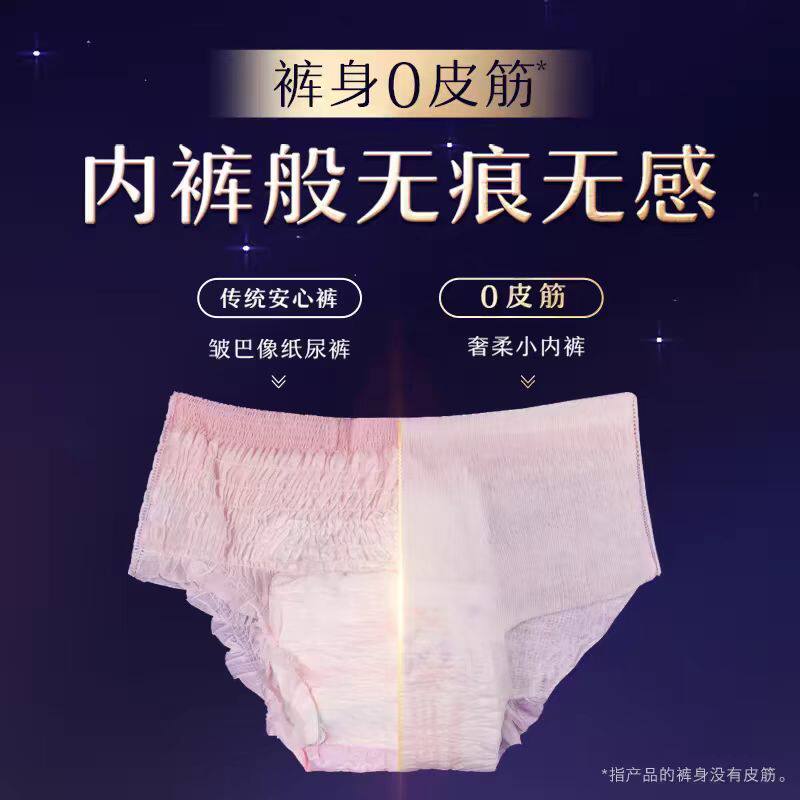 苏菲安睡裤安心拉拉裤女姨妈卫生巾月经期用防侧漏囤货批发安全裤