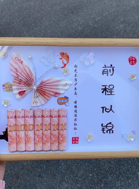 高档相框金榜题名中高考加油励志礼品手折钱diy材料包送学生礼物