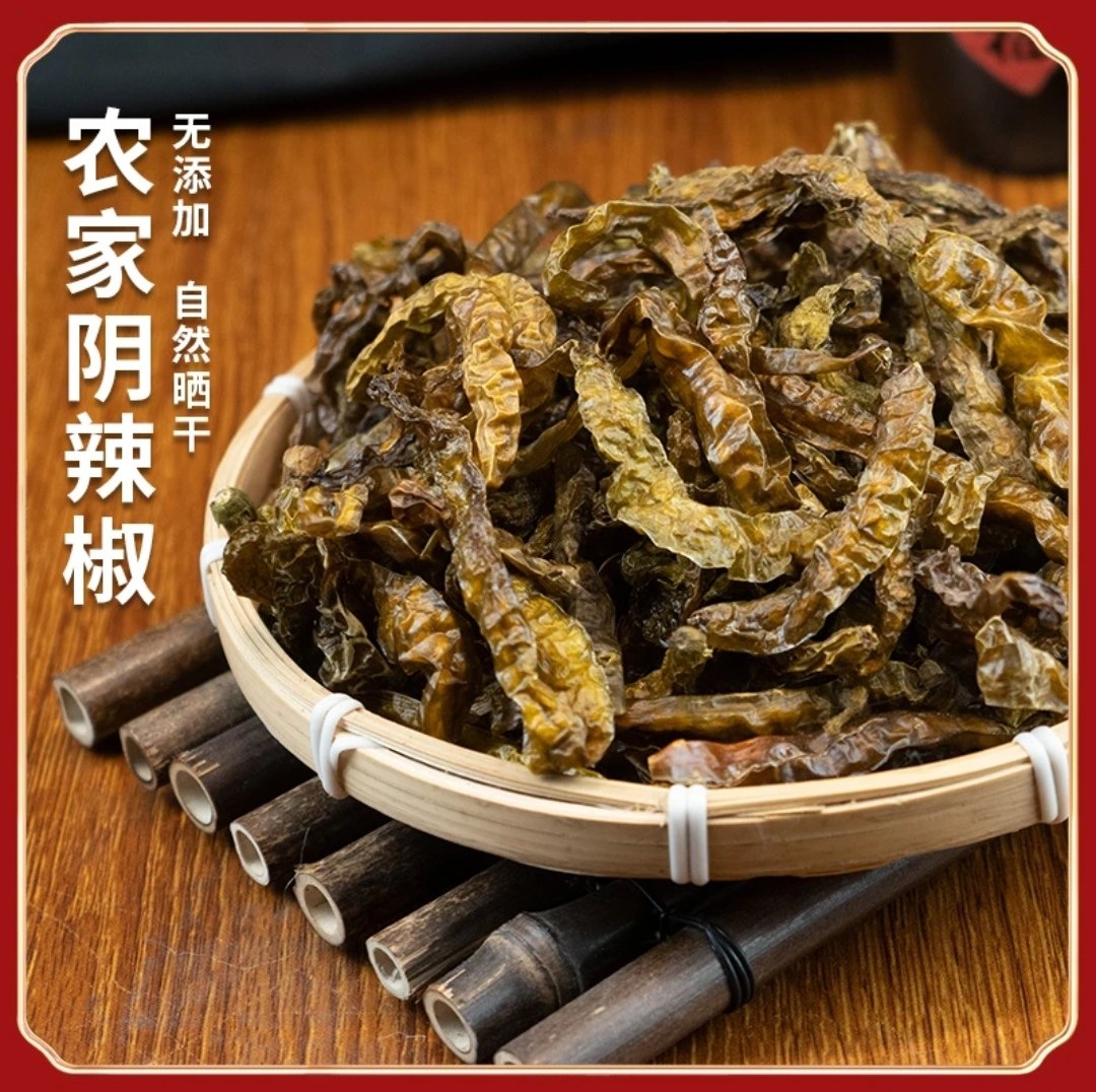 贵州地方特产阴辣椒250g农家自制晒干风干货渌水农产品特色下酒菜,淘宝优惠券,粉丝福利购,淘宝优惠卷