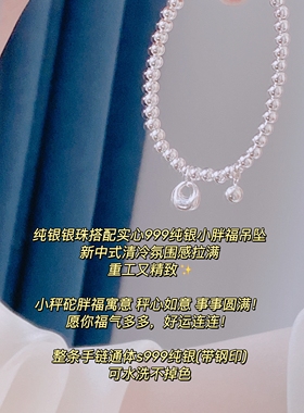 福气满满s999纯银清冷感新中式