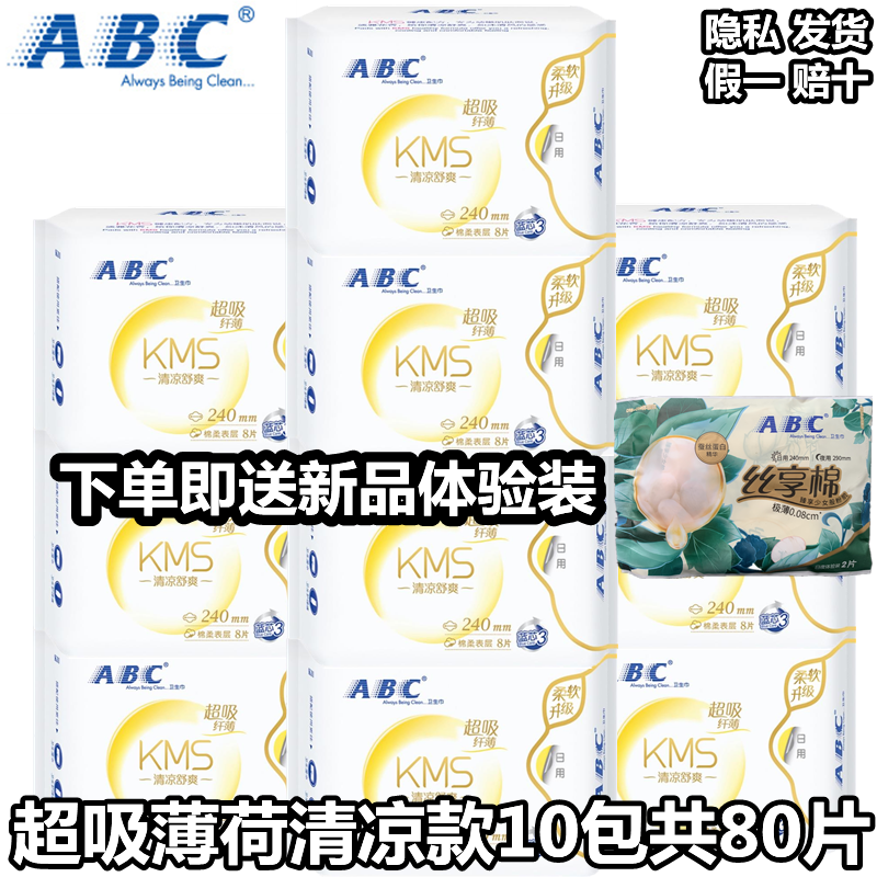 ABC卫生巾日用240mm棉柔蓝芯薄荷优惠清凉10包80片止痒姨妈巾包邮 - 图0