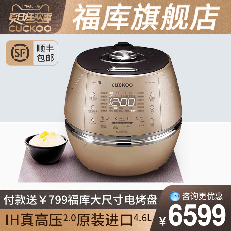 福庫CH1099韓國原裝進口正品ih高壓力智慧定時4-5人電飯煲鍋4.6L