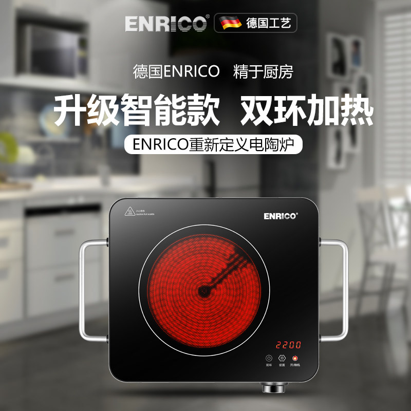 德国enrico电陶炉家用爆炒电磁炉灶 enrico电器电磁炉/陶炉