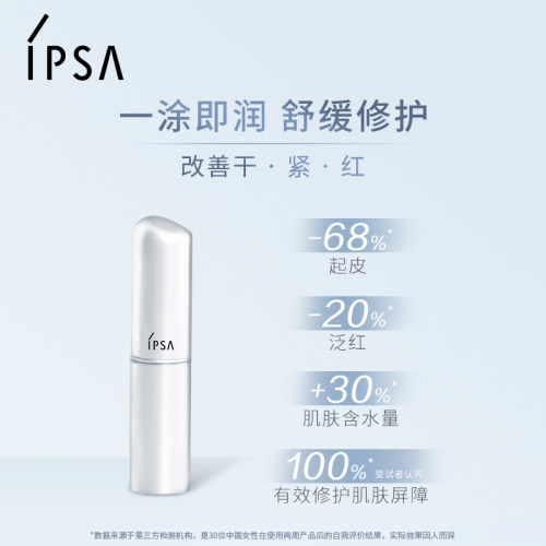 【达人专享】IPSA茵芙莎流金保湿棒固体流金水 - 图3