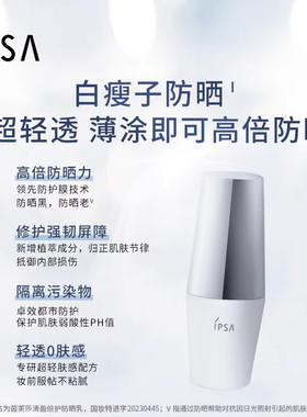 IPSA白瘦子防晒蜜享盒