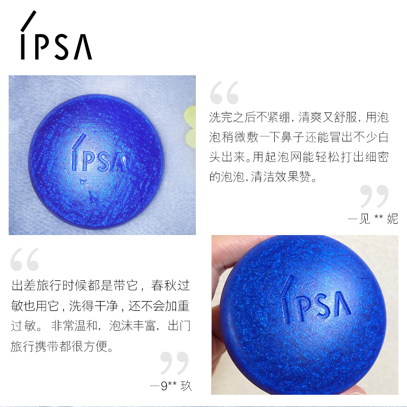 【官方正品】IPSA茵芙莎清润蓝矿物皂深度清洁水润水油平衡 - 图2