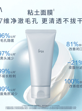 【会员专享】IPSA茵芙莎粘土面膜15g蜜享盒