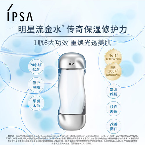 【官方正品】IPSA茵芙莎流金水 美白透亮祛斑保湿爽肤水B - 图0