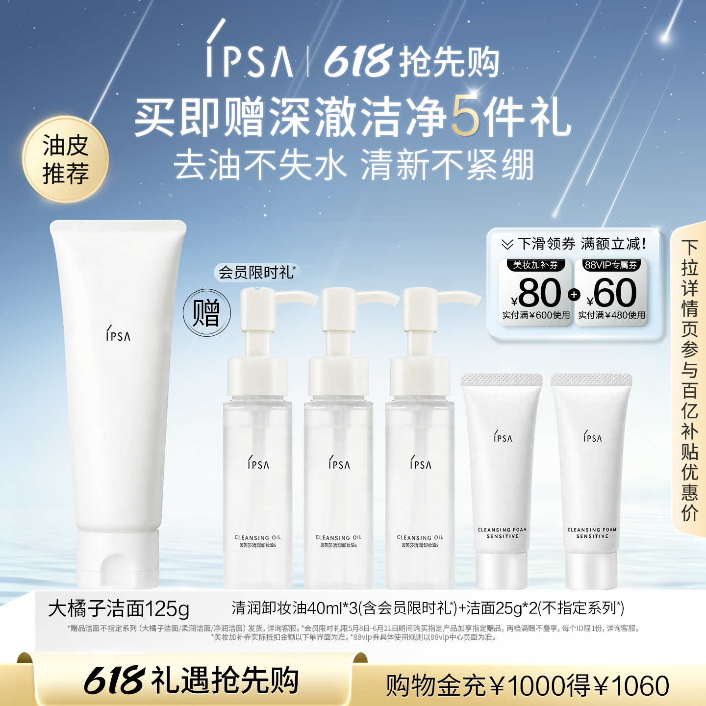 【618抢先购】IPSA茵芙莎大橘子洁面水润清爽绵密不紧绷洗面奶