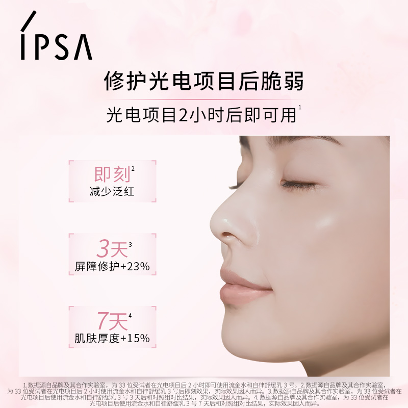 【蜜享盒】IPSA茵芙莎明星SE舒缓自律水乳蜜享盒+200元回购券