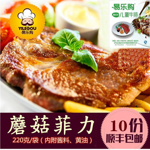 易乐购 鸿亮多味坊牛排同款220g黑椒 菲力家庭套餐蘑菇酱牛肉整切 - 图0