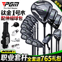 PGM Send Ball Bag 2021 New Golf Rod men Career Rod High Rebound Titanium Alloy 1 Wood
