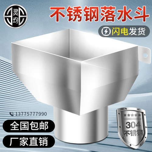 精品304不锈钢落水斗侧墙接水斗下水斗雨水斗方形漏斗侧排 可定制 - 图0