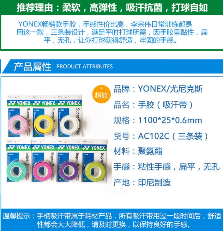 YONEX尤尼克斯yy手胶网球羽毛拍防滑吸汗带3条装AC102C AC108EX-图0