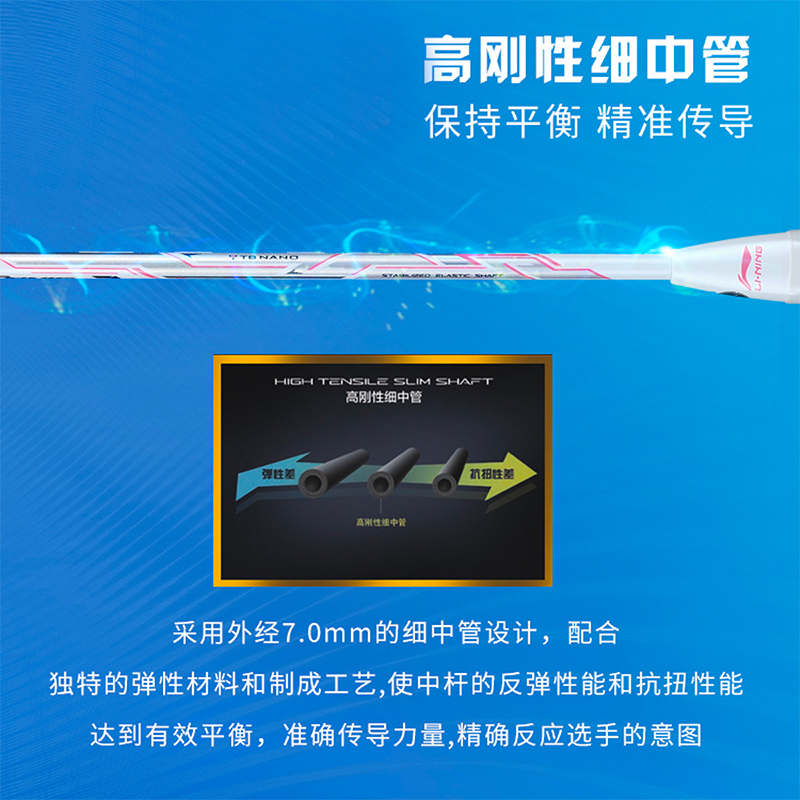 李宁羽毛球单拍 蓄力突袭系列 Tectonic 突袭7I/7C 进攻型AYPQ126