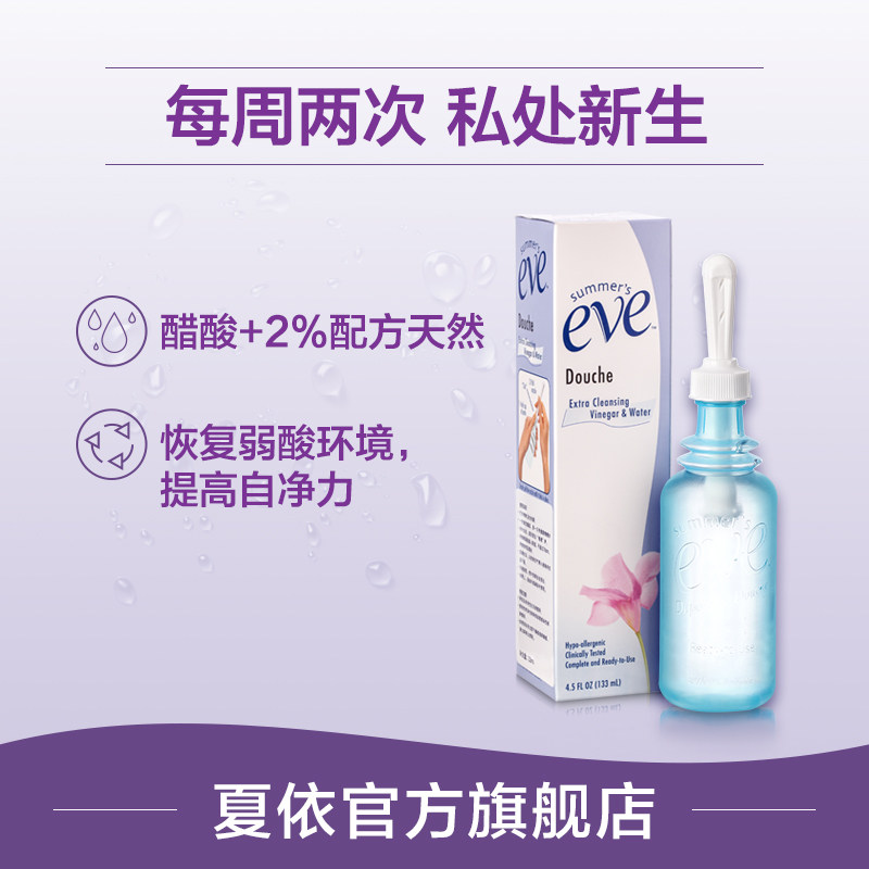 夏依summerseve私处洗液醋水护理液 夏依私处洗液
