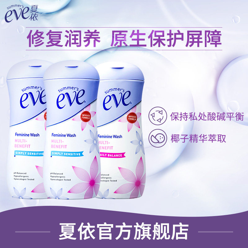 【双11预售】夏依女性私处护理*洗液 夏依私处洗液