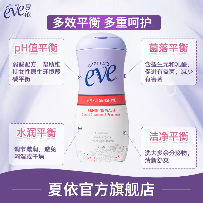 夏依Eve女性私处洗护液119ml*2