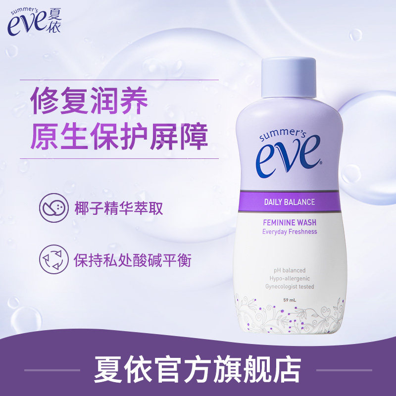 【新鲜货】夏依Eve女性私处护理洗液洁阴去异味温和清香59ml,淘宝优惠券,粉丝福利购,淘宝优惠卷