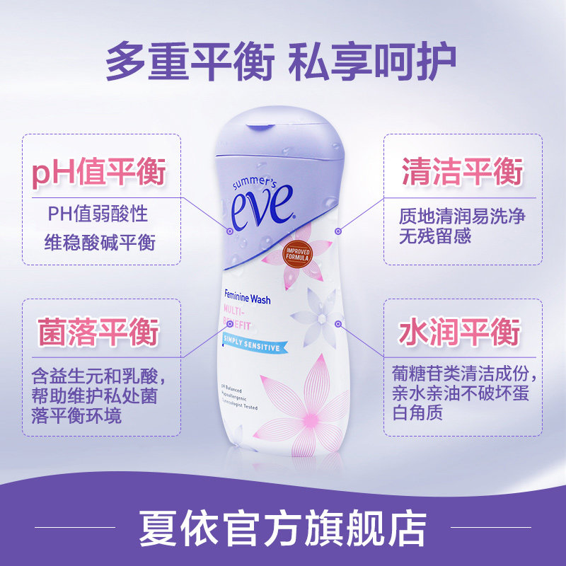 【双11预售】夏依女性私处护理*洗液 夏依私处洗液