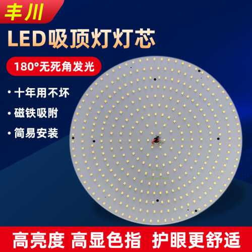 led吸顶灯芯圆形替换光源改造光源超亮光源圆形灯板LED灯板丰川灯 - 图0