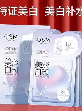 欧诗漫面膜美白淡斑补水保湿提亮肤色熬夜烟酰胺珍珠白面膜双模组