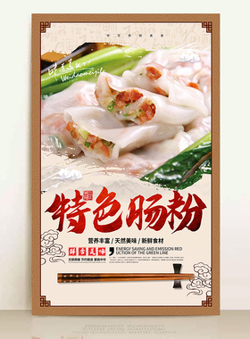 肠粉贴纸贴画广东石磨肠粉店海报蒸米粉蒸面鸡蛋肠粉广告墙贴定制