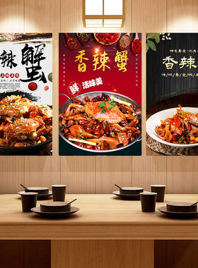 饭店香辣蟹大闸蟹装饰画餐馆海报挂图螃蟹活动宣传画墙贴纸KT板