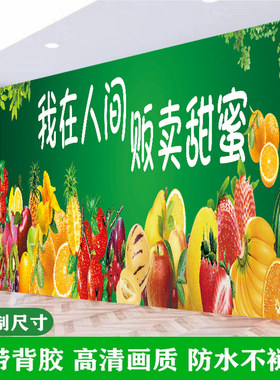 水果店超市生鲜果蔬海报墙贴