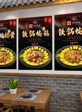 东北菜装饰画海报贴纸挂画饭店KT