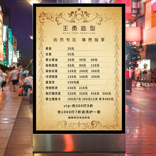 发廊理发店价目表海报美发店价格表定制墙贴纸设计制作活动广告KT - 图0