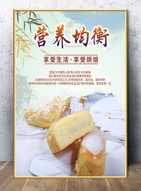 面包海报烘焙店贴纸糕点墙贴画