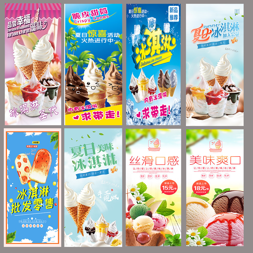 冰淇淋圣代展架图片脆皮甜筒雪糕宣传广告甜品海报挂画贴纸冰激凌