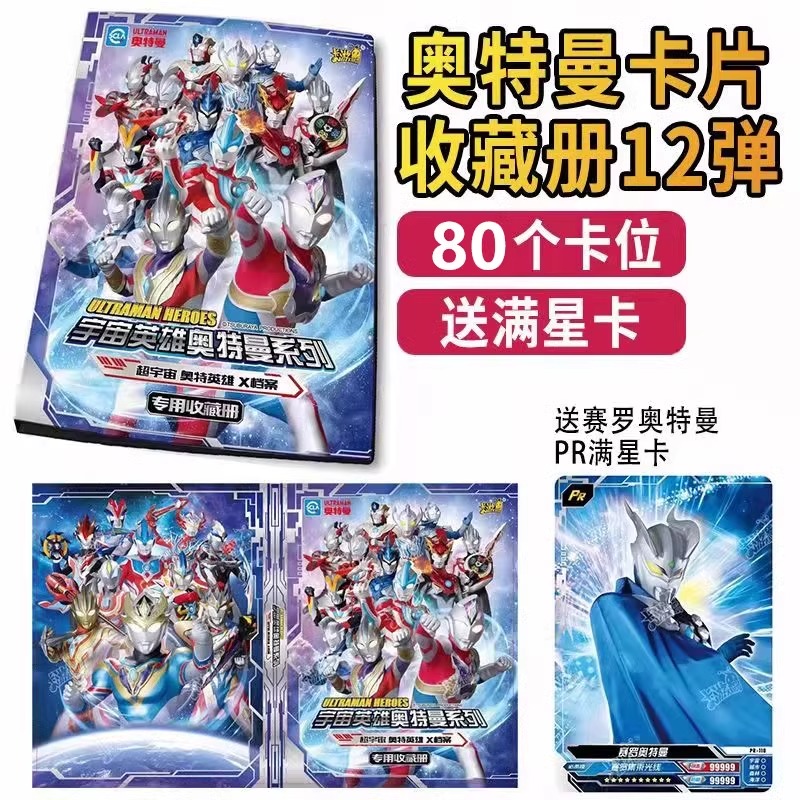 正版奥特曼卡片收集册10弹豪华版大容量收藏册大号卡册本全套卡 - 图0