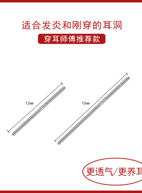 加长纯银防堵隐形养耳洞