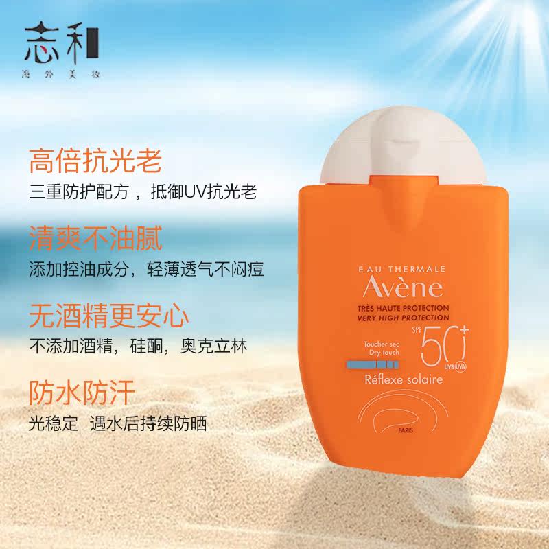  志和海外防晒霜