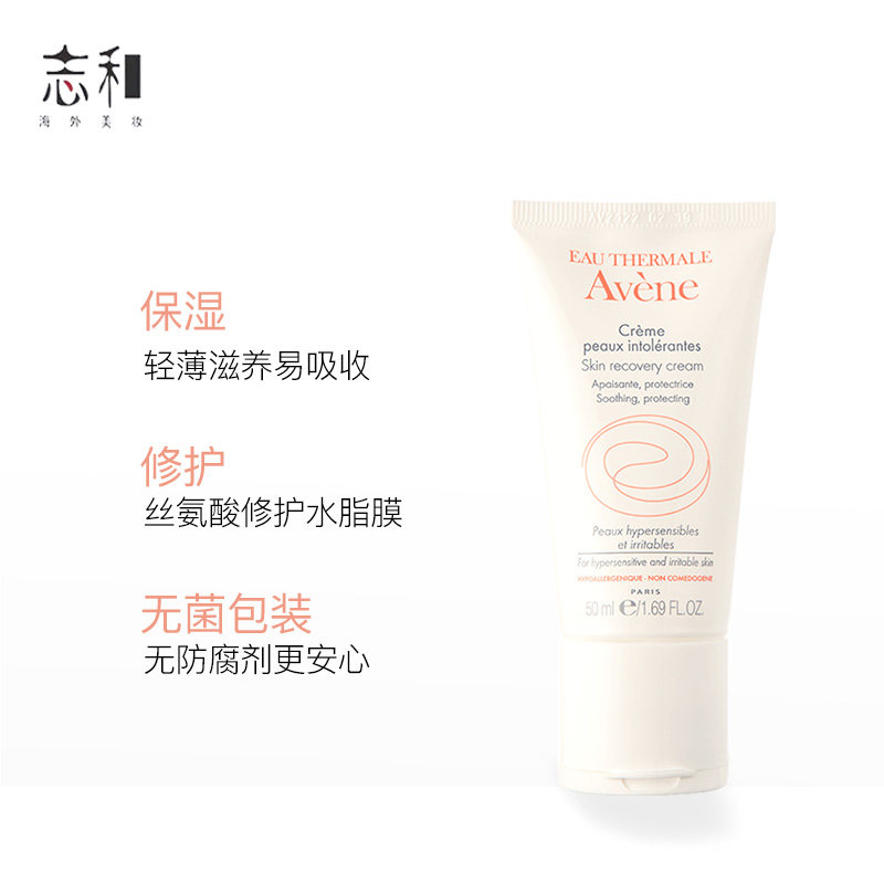 avene /雅漾修护舒缓50ml保湿霜 志和海外乳液/面霜