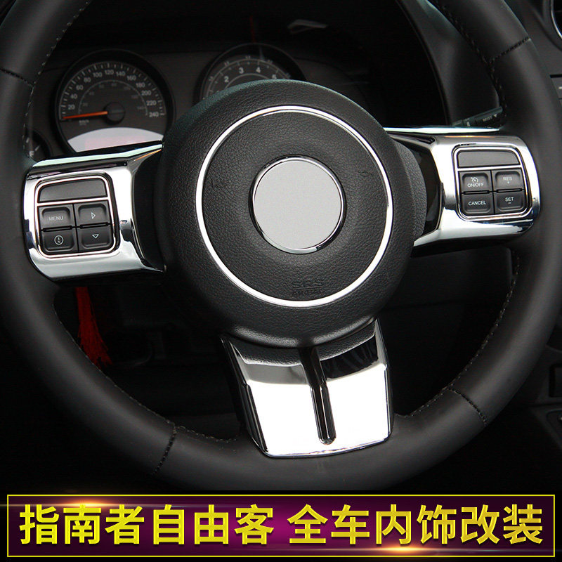 适用于jeep指南者改装件中控方向盘装饰吉普自由客改装内饰配件,淘宝优惠券,粉丝福利购,淘宝优惠卷