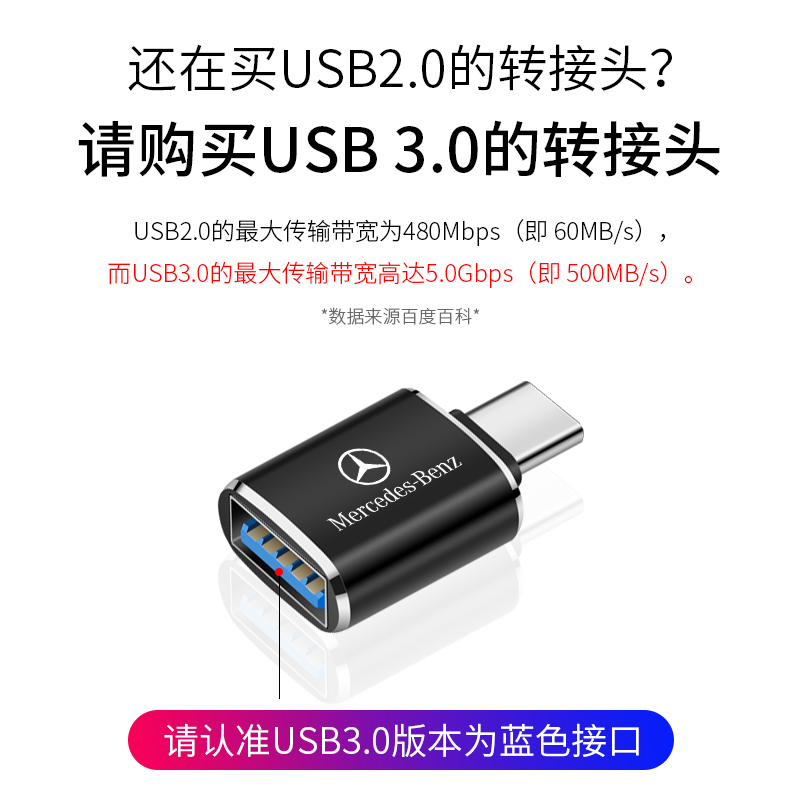 奔驰TypeC转USB充电转换器gleGLC/B/E级A级S级接U盘数据线转换头