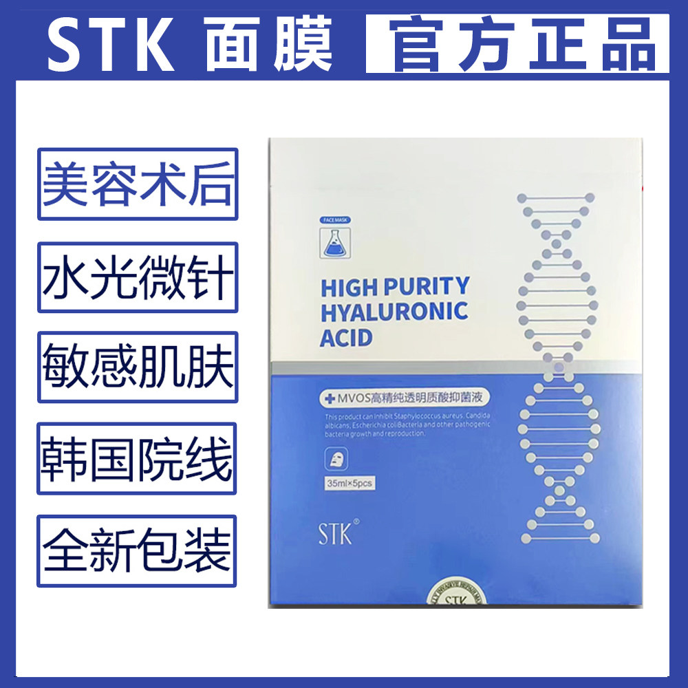 STK面膜微针水光MTS皮秒敏感肌修护保湿补水冷敷贴院线正品德莱博,淘宝优惠券,粉丝福利购,淘宝优惠卷